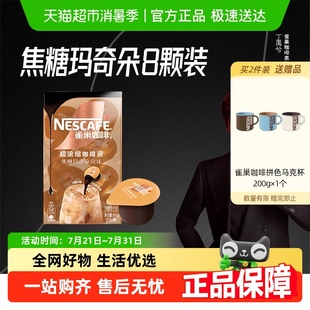 代言人丁禹兮同款 雀巢咖啡咖啡液焦糖瑪奇朵味8顆x10ml