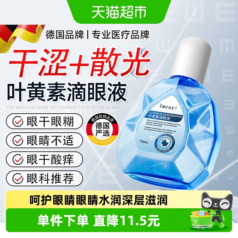 imcay叶黄素抗疲劳护眼液图片