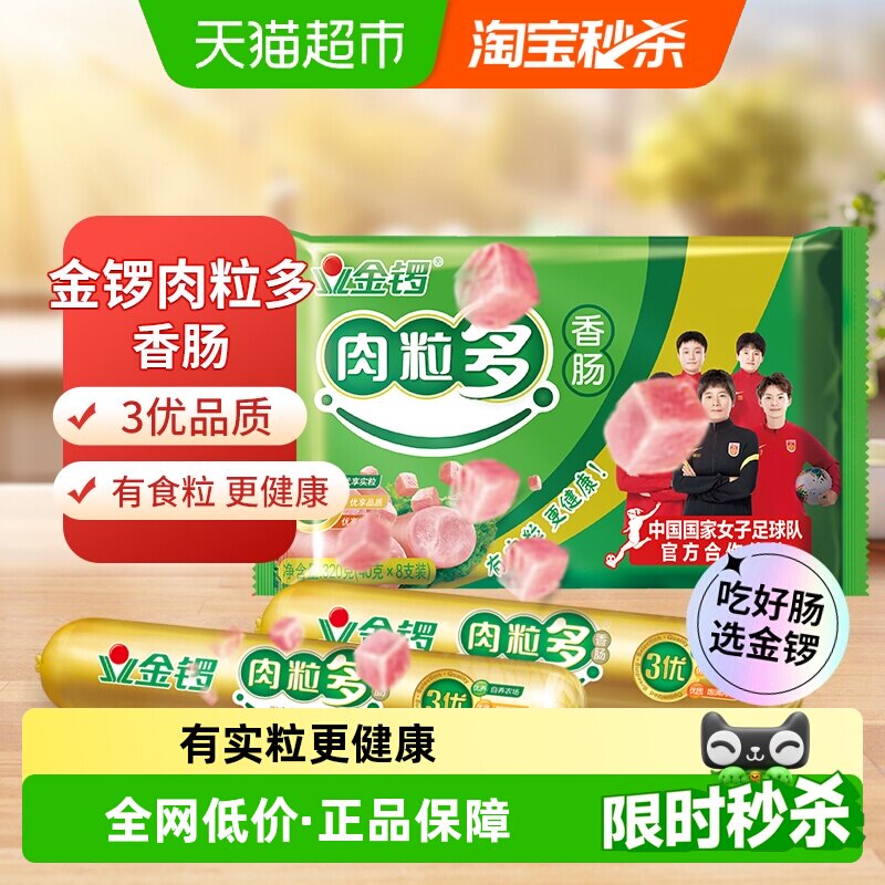 金锣火腿肠肉粒多猪肉味香肠30g*8支配方便面方便速食香肠零食