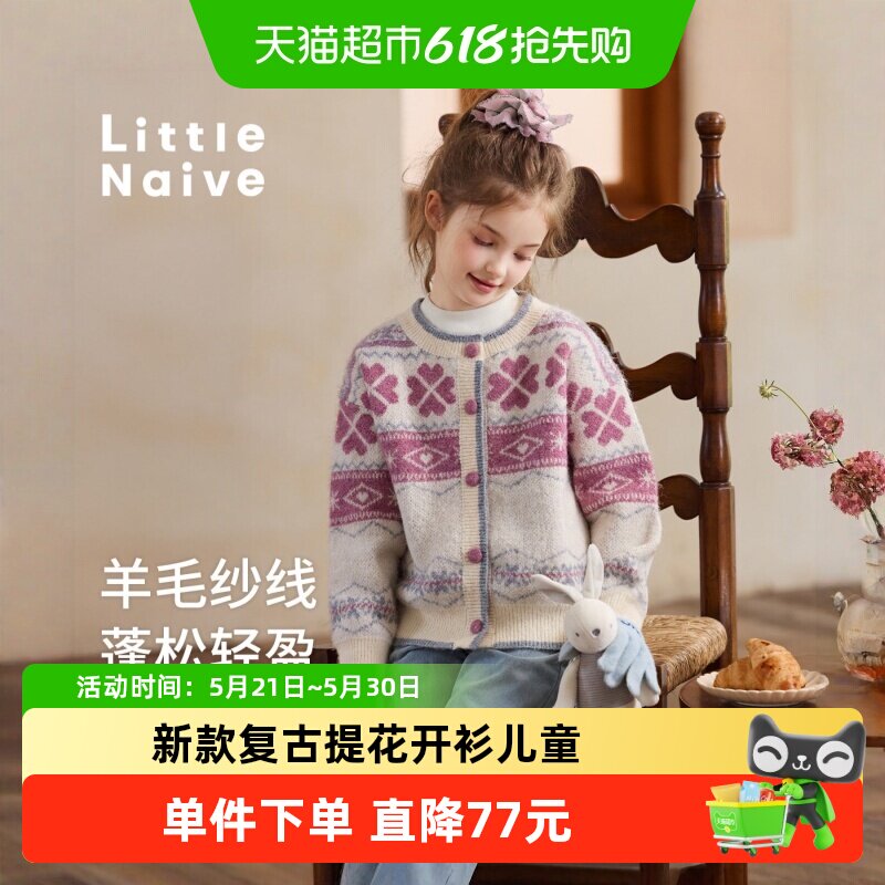 LittleNaive女童圆领毛衣春季新款复古提花开衫儿童保暖针织外套