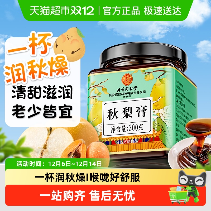 枇杷秋梨膏清润滋养养生膏