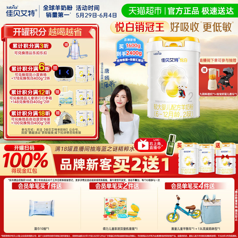 【升级扫红包】进口自营佳贝艾特悦白2段羊奶粉800gOPL低敏好吸收