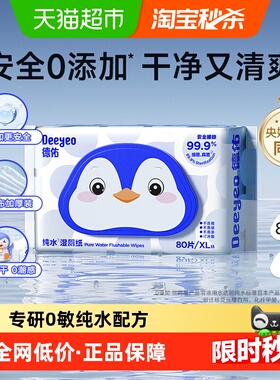 包邮德佑纯水湿厕纸婴幼儿清洁实惠装厕巾湿手纸80抽1包
