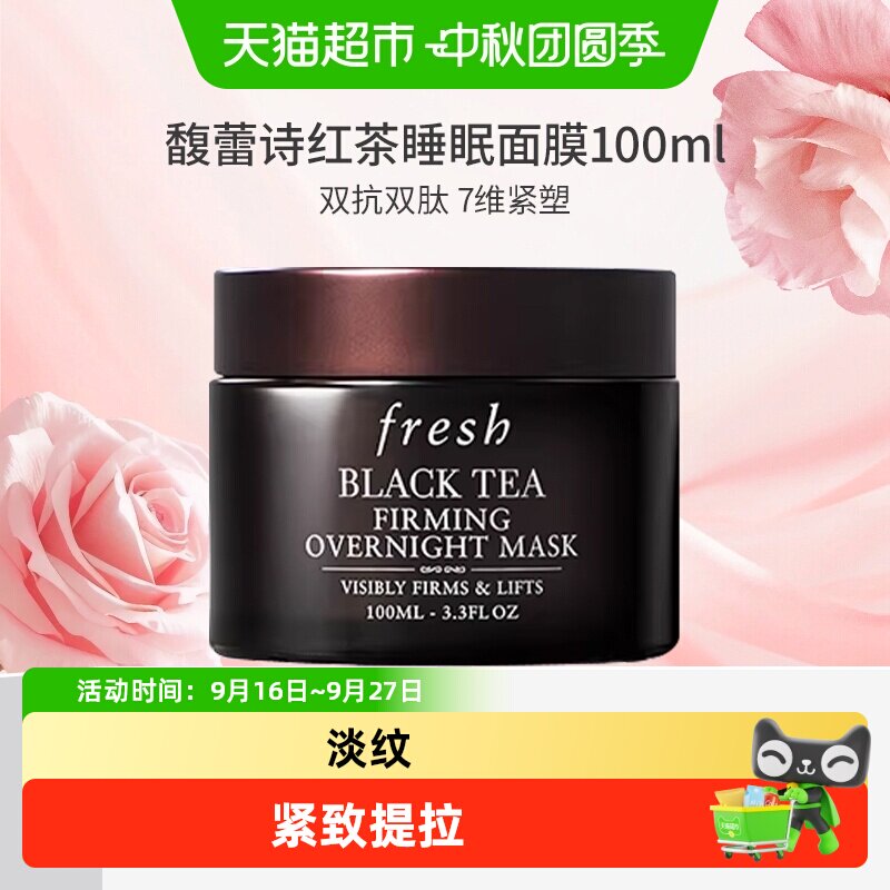 馥蕾诗紧致提拉黑罐睡眠面膜图片