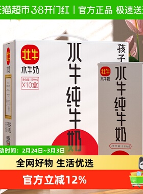 广西壮牛水牛纯牛奶199mlx10盒整箱儿童学生家庭早餐礼盒装送礼