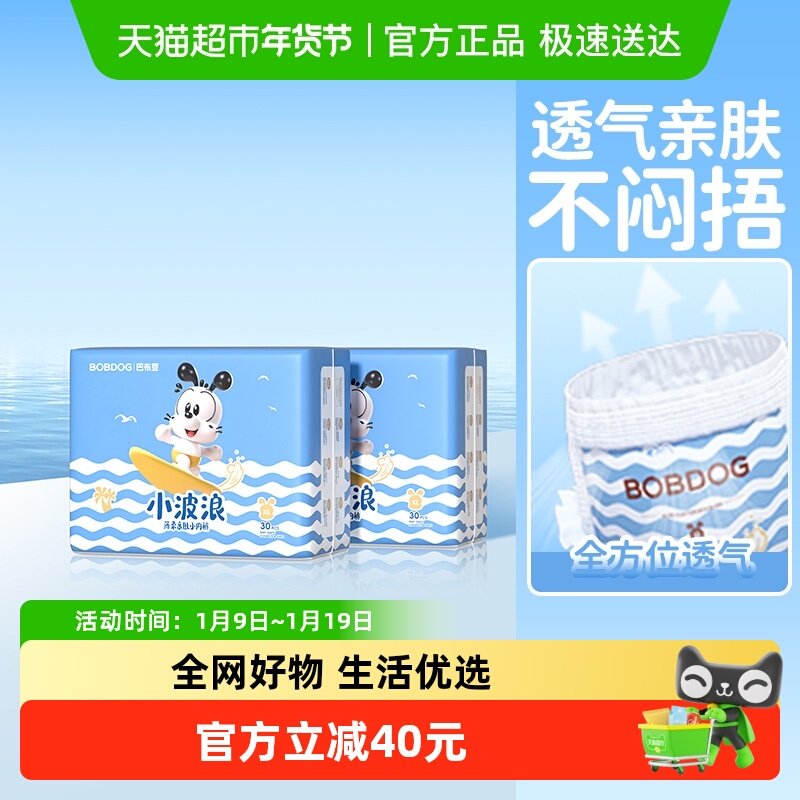 巴布豆小波浪超薄透气拉拉裤婴儿尿不湿