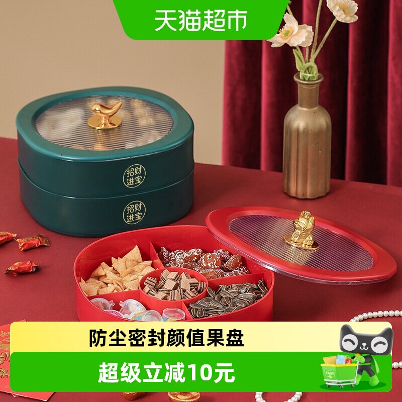 包邮贝瑟斯新年糖果盒结婚喜鹊客厅带盖零食干果盘瓜子盘水果盘