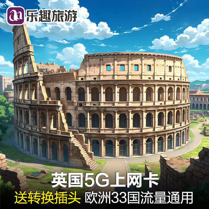 送插头】英国电话卡5G/4G手机sim卡流量上网卡伦敦欧洲33多国无限,度假线路/签证送关/旅游服务,境外电话卡/手机卡,淘宝优惠券,粉丝福利购,淘宝优惠卷