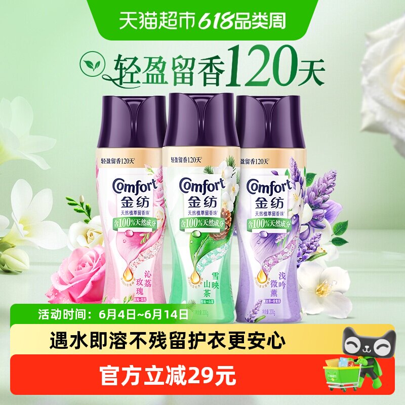 【下拉享优惠】金纺心情香氛护衣留香珠爆香珠珠持久留香
