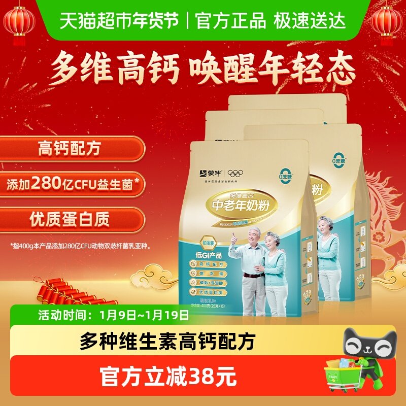 蒙牛中老年奶粉铂金装多维高钙维生素益生菌低GI营养早餐400g*4袋,咖啡/麦片/冲饮,全家营养奶粉,淘宝优惠券,粉丝福利购,淘宝优惠卷