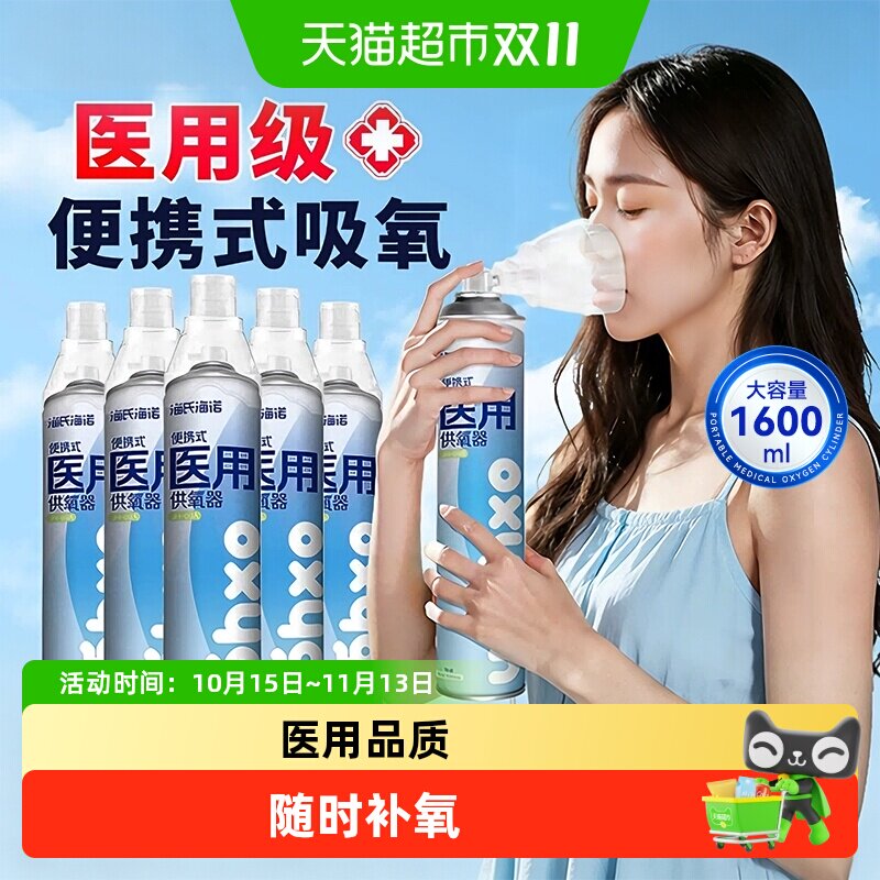 海氏海诺氧气瓶便携式氧气罐家用孕妇老人吸氧器高原应急旅游医用