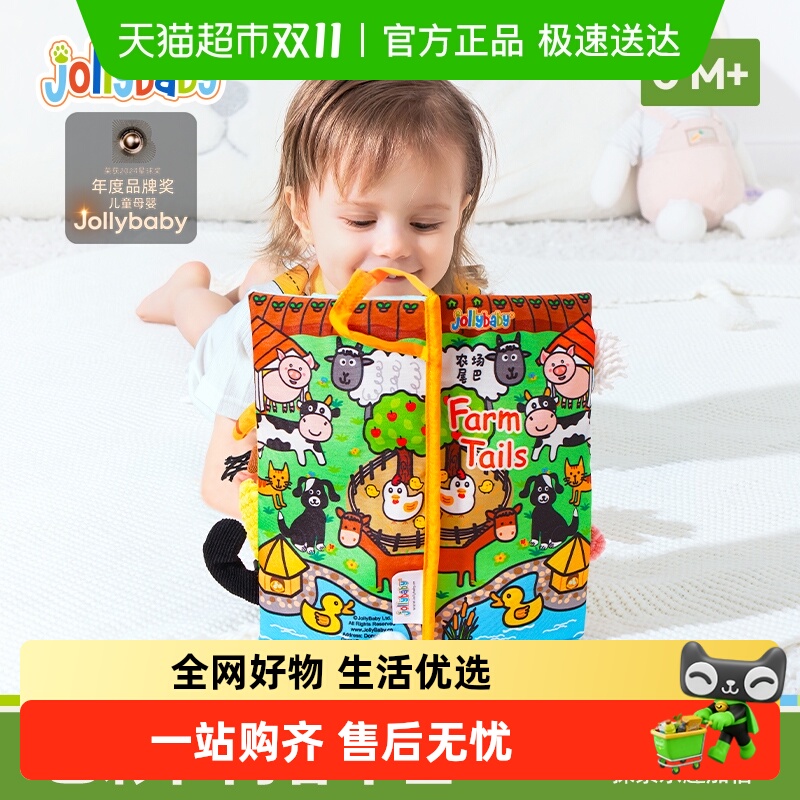 jollybaby尾巴布书婴幼儿玩具