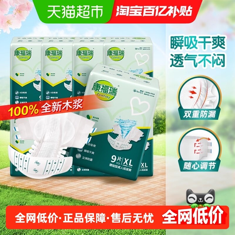 康福瑞成年人纸尿裤老人尿不湿粘贴型XL码老人男女产妇通用,洗护清洁剂/卫生巾/纸/香薰,成年人纸尿裤,淘宝优惠券,粉丝福利购,淘宝优惠卷