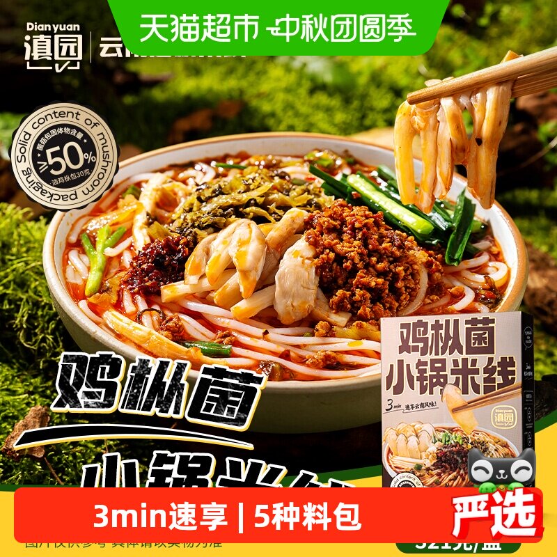 滇园鸡枞菌米线米香浓郁321g										