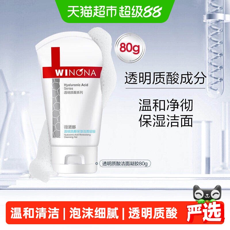 薇诺娜洁面80g 33元 - 线报酷