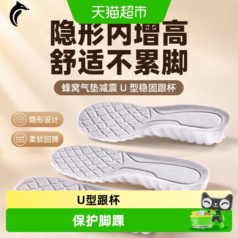 足印部落小白鞋隐形增高透气鞋垫图片