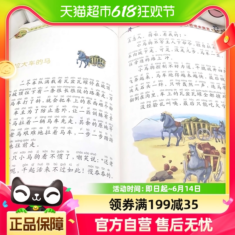 克雷洛夫寓言彩图注音版小学生语文丛书6-10岁儿童课外书故事-封面