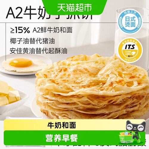 小熊早安A2牛奶儿童手抓饼奶香