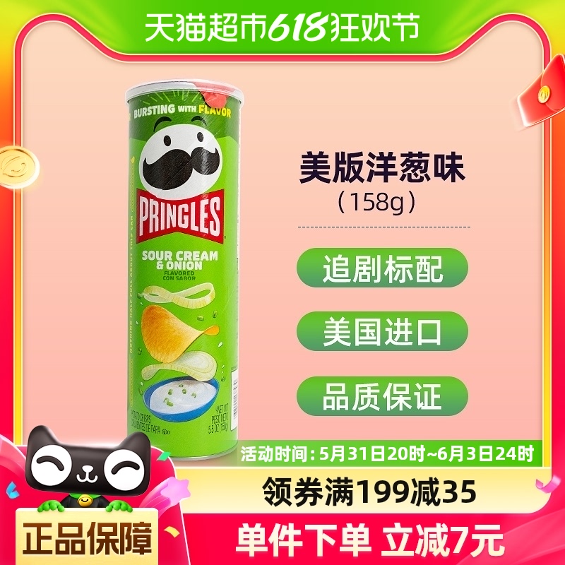 【美版】Pringles品客薯片洋葱味