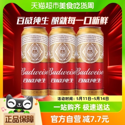 百威纯生啤酒铝罐500ml*3听