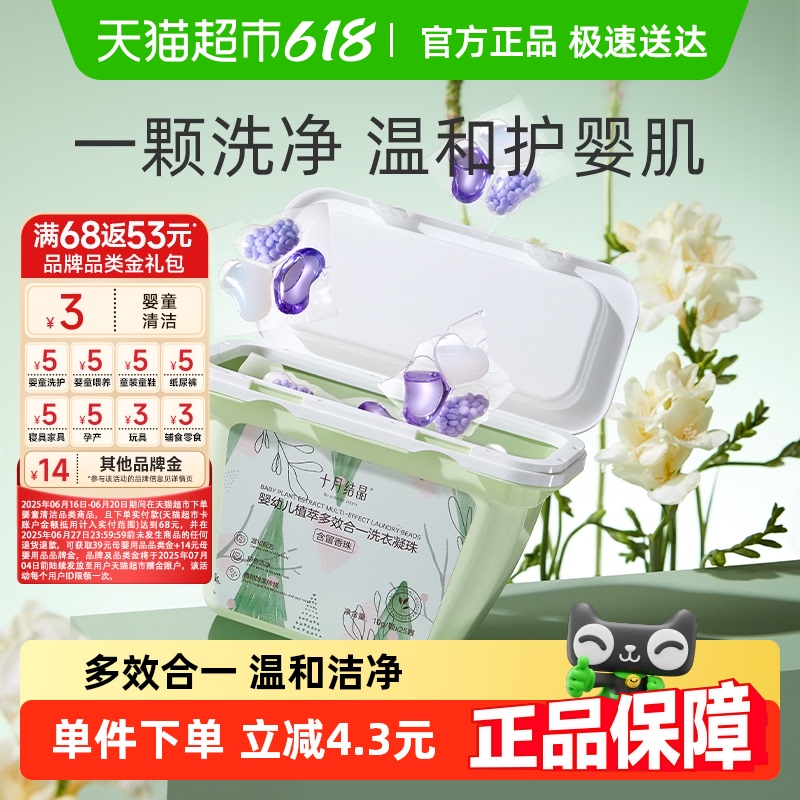 十月结晶婴儿洗衣凝珠新生宝宝专用去渍家用内衣裤清洗酵素洗衣液