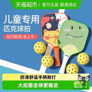 yottoy儿童匹克球拍全套耐打板球青少年初学者家庭高颜值新手玻纤