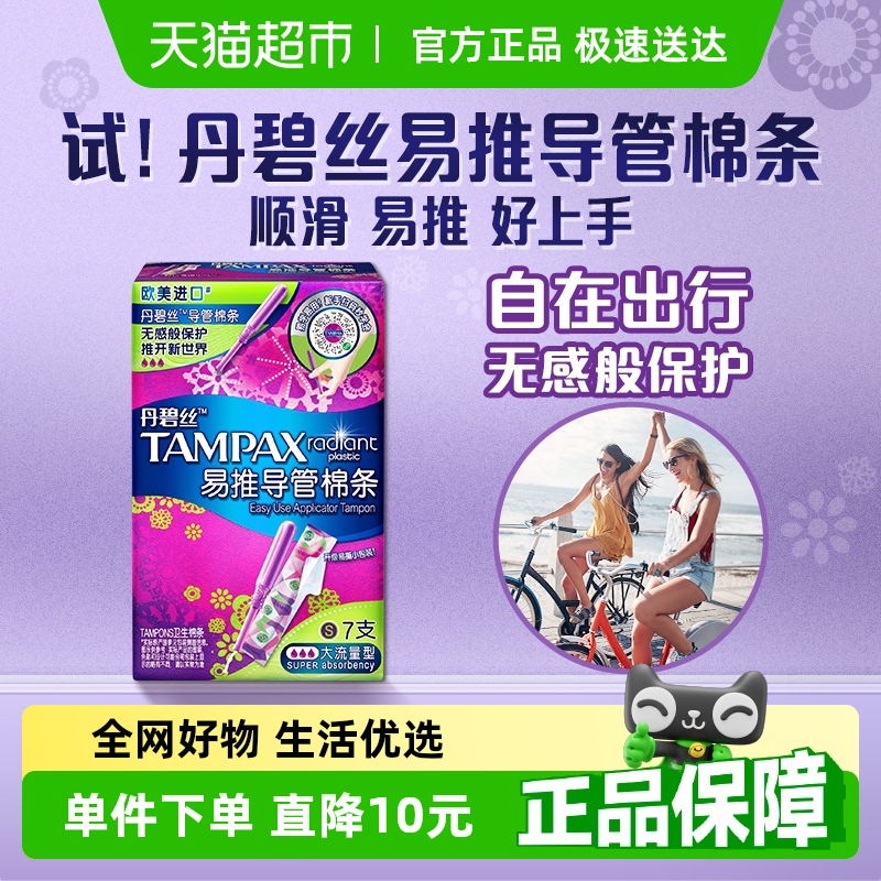 丹碧丝导管式大流量卫生棉条7支