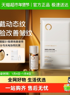 AMIRO/觅光多肽靶心抗皱冻干面膜