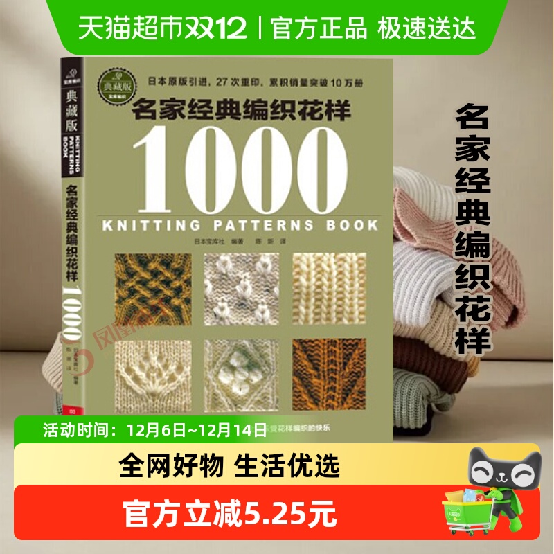 名家经典编织花样1000