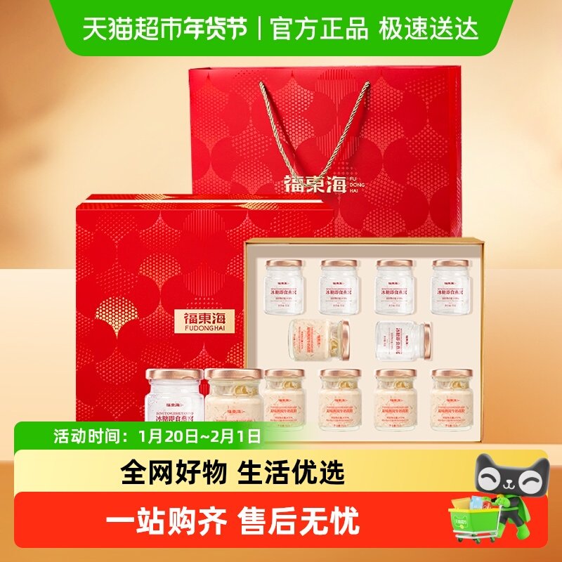 福东海冰糖即食燕窝牛奶花胶礼盒10罐鲜炖燕窝滋补送长辈孕妇礼物,传统滋补营养品,普通即食燕窝,淘宝优惠券,粉丝福利购,淘宝优惠卷