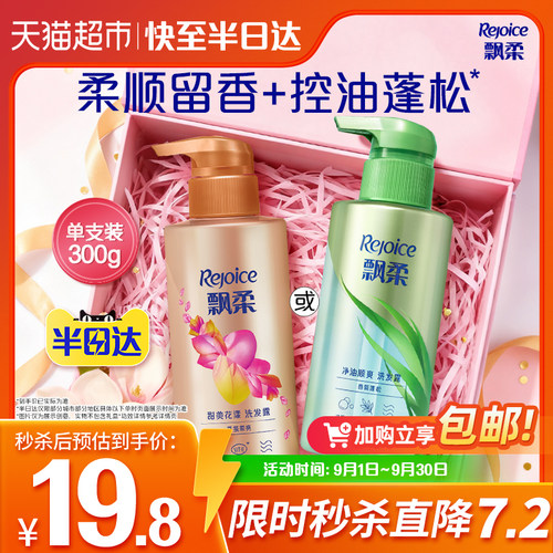 飘柔花漾洗发水控油蓬松持久留香