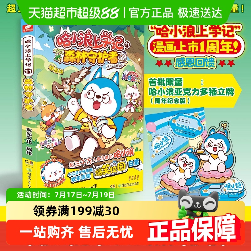 哈小浪上学记11：森林
