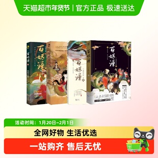 百妖谱全套1-5 裟椤双树著青春古风幻想玄幻小说古风动漫二次元