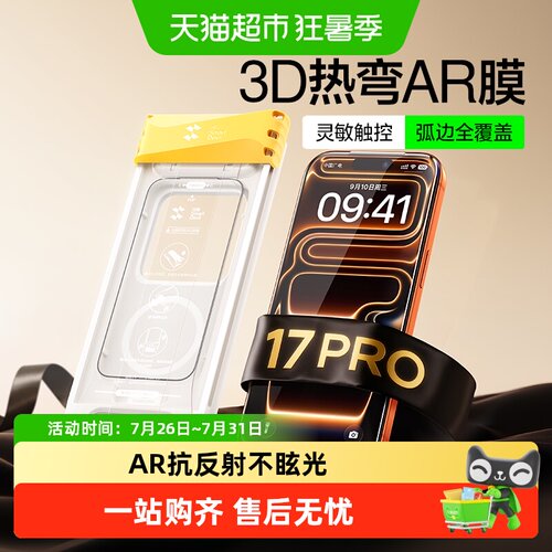 闪魔超感3D热弯膜苹果17Promax