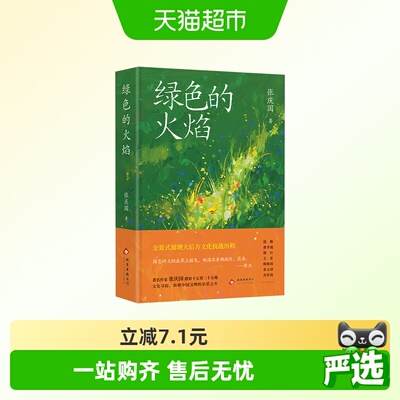 绿色的火焰张庆国