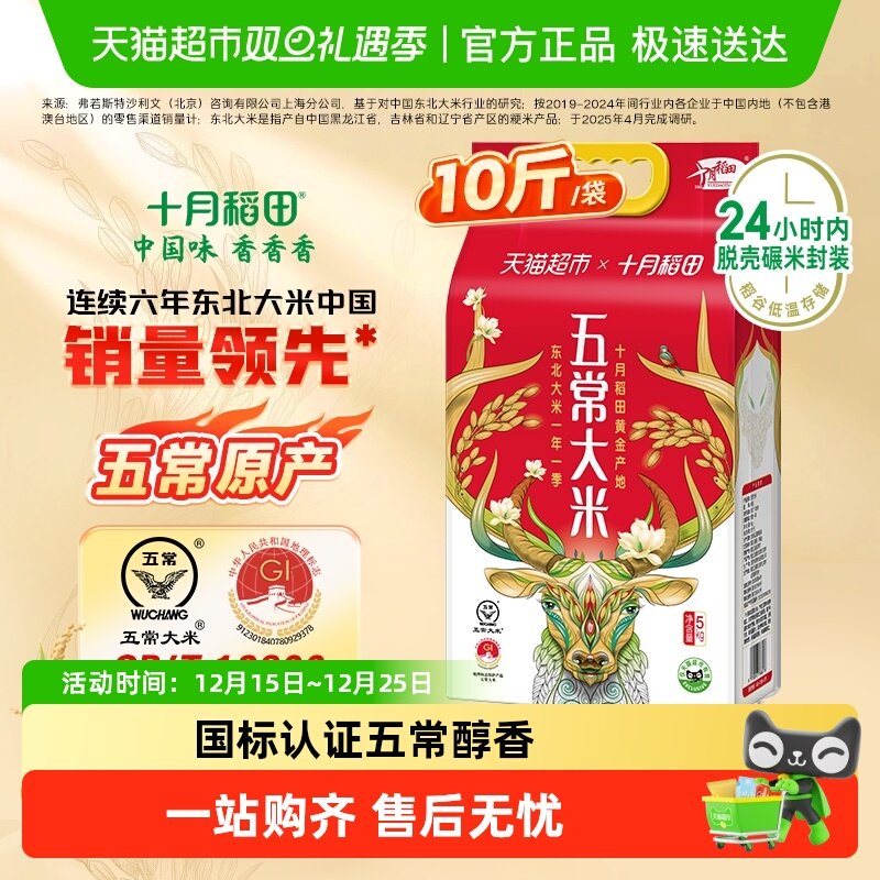 十月稻田五常大米东北米