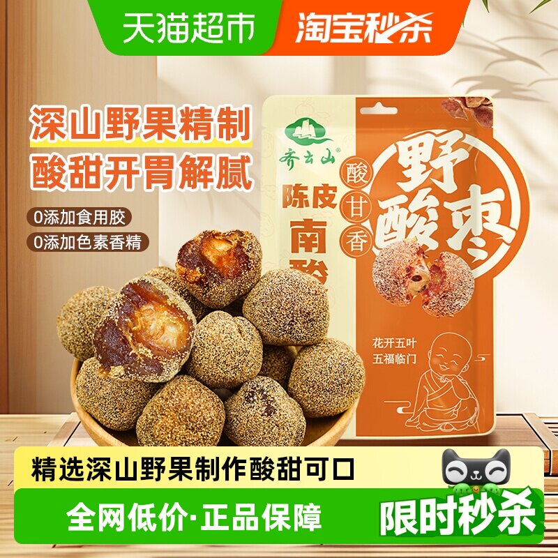 齐云山南酸枣粒陈皮风味蜜饯果糕出游解馋零食孕妇开胃江西特产