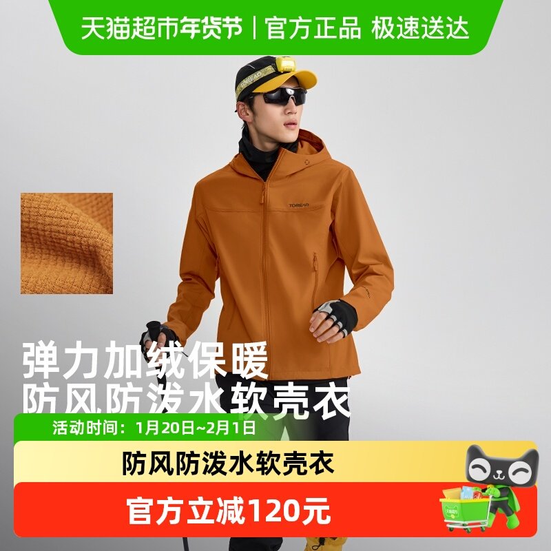 【峰行】探路者软壳外套户外登山徒步透气防风防泼水夹克外套男女,户外/登山/野营/旅行用品,软壳衣,淘宝优惠券,粉丝福利购,淘宝优惠卷
