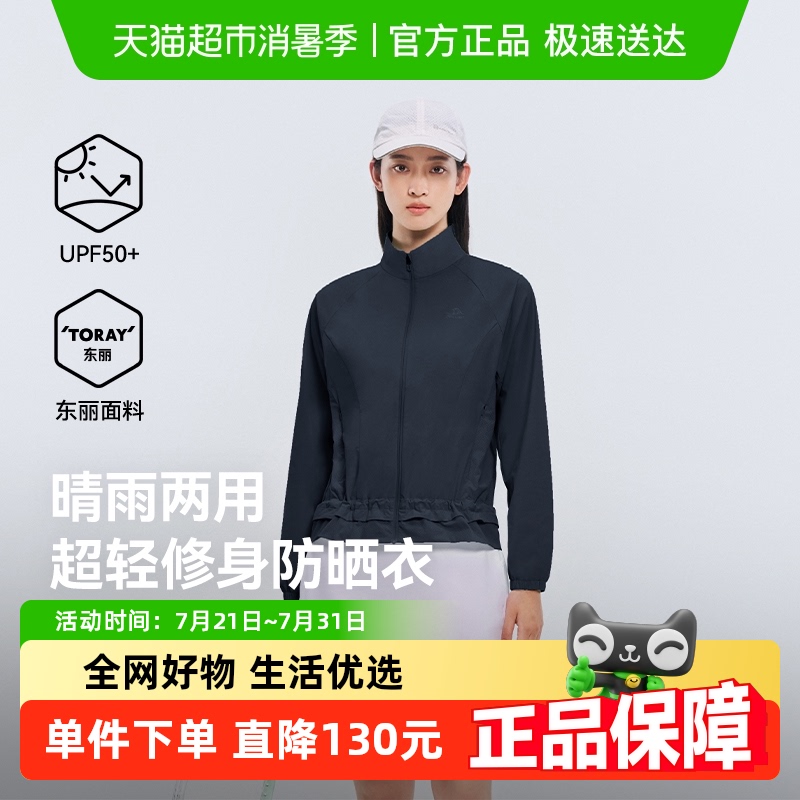 伯希和户外轻薄修身防晒衣女新款男东丽防晒服运动透气立领外套