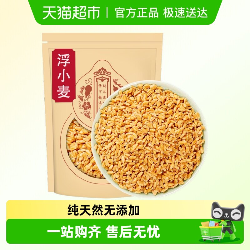 正宗浮小麦中药材止汗茶小麦干瘪子新货甘草红枣甘麦大枣汤