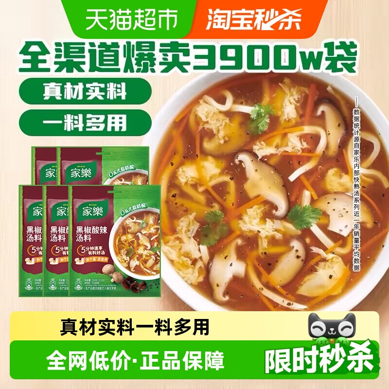 家乐黑椒酸辣汤正宗胡辣汤料包速食方便早餐家用家庭装多包装