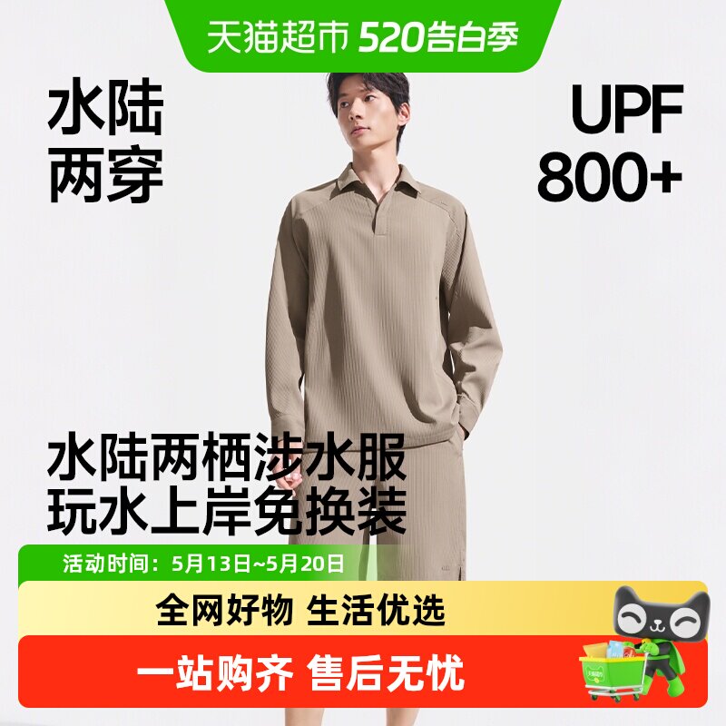 蕉下男士户外防晒涉水衬衫UD015短裤涉水沙滩海边游泳冲浪速干