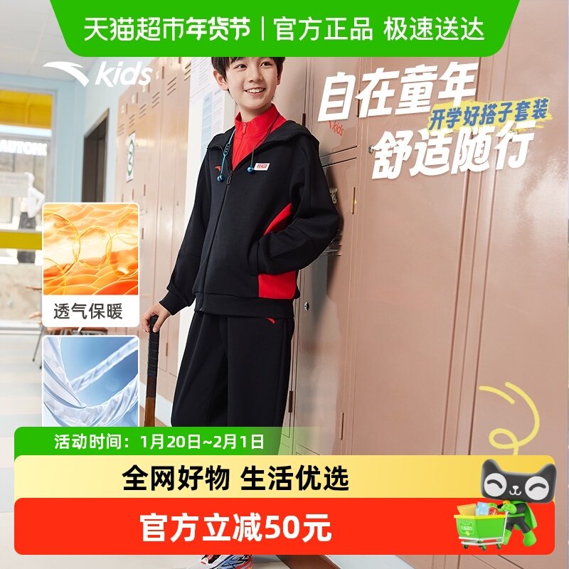 安踏儿童男女大童针织运动套2025秋季新款舒适中大童外套裤子套装,童装/婴儿装/亲子装,套装,淘宝优惠券,粉丝福利购,淘宝优惠卷