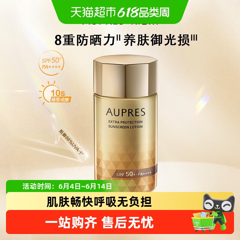 欧珀莱SPF50+防晒轻盈耐水耐汗
