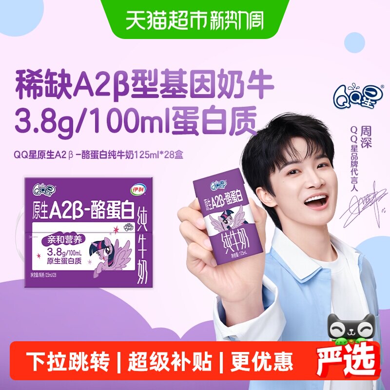 伊利QQ星原生纯牛奶28盒 36.4元 - 86线报