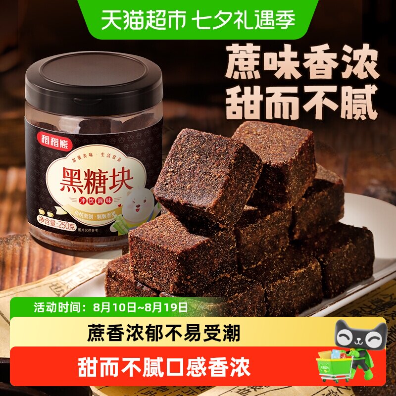 稻稻熊食糖黑糖块老红糖黑糖可做姜茶烘焙原料调味饮品