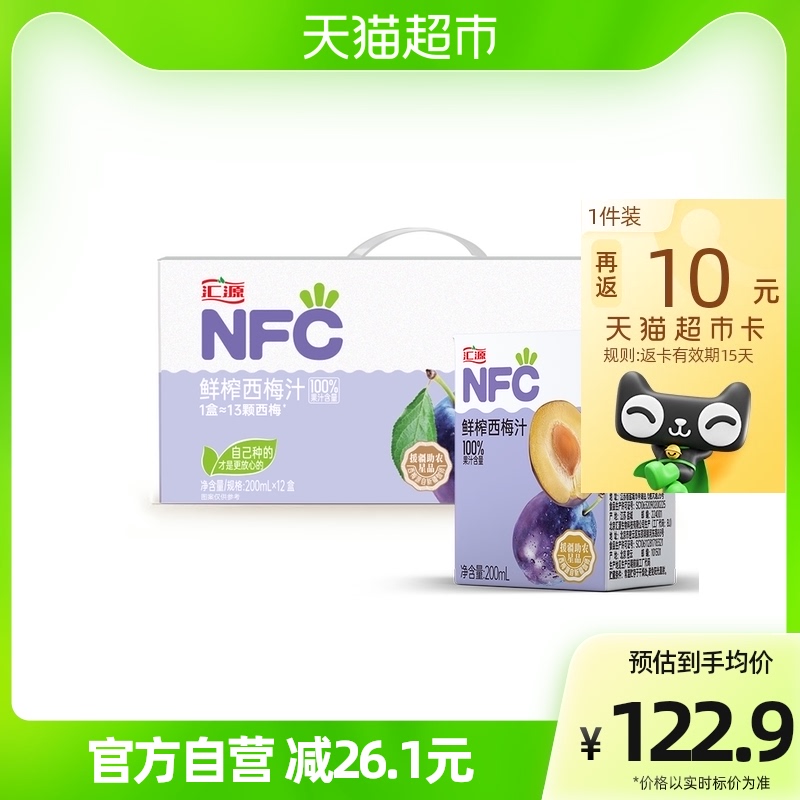 汇源NFC100%鲜榨西梅汁200ml*12盒纯果汁果蔬汁孕妇老人儿童饮品