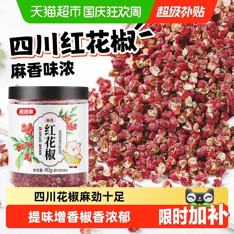 稻稻熊四川红花椒麻劲十足图片