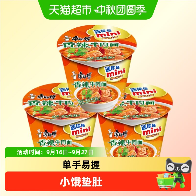 康师傅香辣牛肉面迷你桶单手可握图片