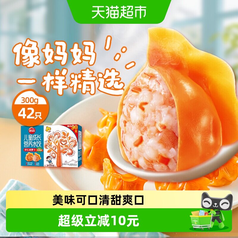 思念儿童成长营养虾仁水饺图片
